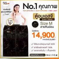ราคา [รุ่นเดอะวิสดอม 2025] ตู้อบอินฟราเรด ตู้อบเอสจี SG รุ่นหินอ่อน Size M ฟังก์ชั่นครบ ซาวน่าเพื่อสุขภาพ (24961972507)