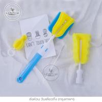 ราคา 4ชิ้น Ladyfrist แปรงล้างขวดนม​ 360 องศา แปรงล้างจุกนม​ ฟองน้ำล้างขวดนมเด็ก แปรงล้างจุกนม แปรงล้างหลอด 001 ^K1 (3677591096)