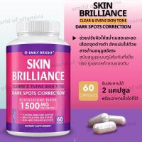 ราคา EXP04/26 กลูต้า Emily Bright Glutathione 1,500 mcg Glutathione Supplement , 60 Capsules (Sku.2022) (24521583590)