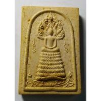 ราคา Antig apinyA 409/005 พระสมเด็จนาคปรก หลวงพ่อทองกลึง วัดเจดีย์หอย (17090854314)