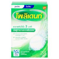 ราคา พร้อมส่ง เม็ดฟู่ แช่รีเทนเนอร์โพลีเด้นท์ Polident (3009710377)