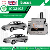 ราคา คอยล์จุดระเบิด HONDA CIVIC ยี่ห้อ LUCAS (29087814914)