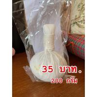 ราคา ลูกประคบสมุนไพร ขายส่ง ขนาด200กรัม (10825086476)