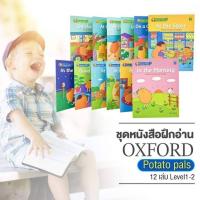 ราคา (จัดส่งฟรี ไม่ต้องใช้โค้ด) Oxford Potato Pal หนังสือฝึกการอ่านสำหรับเด็ก ชุดนี้ออกแบบรูปประโยคให้สั้นง่าย (20486282604)