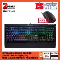 ราคา KEYBOARD CORSAIR K68 RGB (CHERRY MX RED) (EN/TH) โปรโมชั่นชื้อคู่ถูกกว่า MOUSE HARPOON PRO RGB (2281647148)