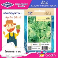 ราคา ตั้งโอ๋ เจียไต๋ #O142 ซองประมาณ 900 เมล็ด เมล็ดพันธุ์ผัก เมล็ดผัก เมล็ดพืช ผักสวนครัว (19243148020)