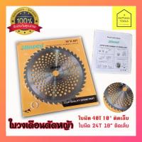 ราคา ใบมีดตัดหญ้า 10นิ้ว×40ฟัน 10นิ้วx24ฟัน(มีฟันเล็บ) Allneed #ใบเลื่อยวงเดือนตัดหญ้า #ใบมีดวงเดือนตัดหญ้า10นิ้ว (9853516641)