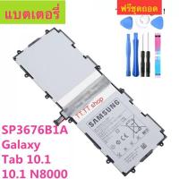 ราคา แบต Samsung Galaxy Tab 10.1 N8000 P7500 P5100 SP3676B1A 7000 mAh พร้อมชุดถอด+กาวติดแบต (8237816562)
