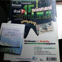 ราคา เฉลยข้อสอบ ENTRANCE 15 พ.ศ. คณิตศาสตร์|คู่มือมือ 2 (5656025804)