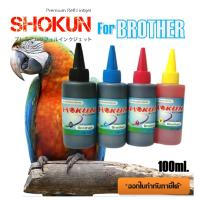 ราคา หมึกเติม SHOKUN Ink refill 100ml. สำหรับใช้กับปริ๊นเตอร์ BROTHER (8418515076)
