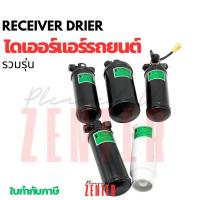 ราคา ไดเออร์แอร์รถยนต์ ไดเออร์รถยนต์ (27089193761)