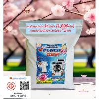 ราคา ผงซักฟอกขนาด1กิโลกรัม (1,000กรัม)สูตรดับเบิ้ลน้ำหอม (25036572494)
