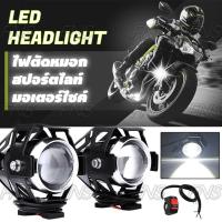 ราคา ไฟหน้ารถจักรยานยนต์ ไฟหน้ามอไซค์ ไฟสปอร์ตไลท์ LED ไฟตัดหมอก มอเตอร์ไซค์ Big bike ไฟติดรถมอไซค์ ไฟ 3 สเต๊ป (3975445252)
