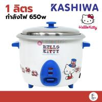 ราคา KASHIWA หม้อหุงข้าวไฟฟ้า 1 ลิตร RC-810 ลายคิตตี้ สีน้ำเงิน Hello Kitty 400w หม้อหุงข้าวอุ่นทิพย์ หม้อหุงข้าว (17880502260)