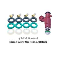 ราคา โอริงหัวฉีด NISSAN Sunny Neo,Teana J31,RB25,QR25,X-Trail (10419356263)