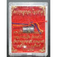 ราคา ตะกรุดลูกอมโลกธาตุ เนื้อตะกั่ว หลวงพ่อเสิน วัดเก่าหลวงอาสน์ 2562 (24588030344)