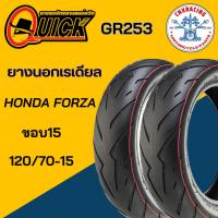 ราคา ยางนอกรถมอเตอร์ไซค์ Quick GR253 Honda Forza ขอบ15 เรเดียล แบบไม่ใช้ยางใน (25713788711)