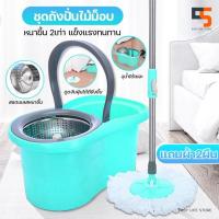ราคา ถัง ถังปั่น ไม้ถูพื้น ถังปั่นสแตนเลส ไม้ม๊อบถูพื้น ถังปั่นไม้ม๊อบ ไม้ม๊อบ พร้อมผ้า2 ผืน (13514690559)