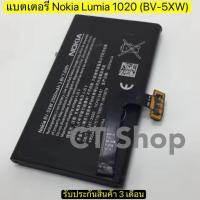 ราคา แบตเตอรี่ Nokia Lumia 1020(BV-5XW) รับประกัน3เดือน (43371577851)