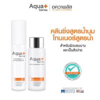 ราคา (ส่งฟรี) Aqua+ Series Micro-Cleanser 150 ml. & Soothing Toner 150 ml. คลีนซิ่งน้ำนม และโทนเนอร์ (4247240977)