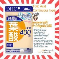 ราคา DHC Folic Acid Continuous Type 30 / 60 วัน วิตามินโฟลิก โฟเลต ชนิดละลายช้า สำหรับผู้ตั้งครรภ์ (14507811083)