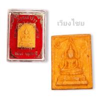 ราคา พระผงคำข้าว หลวงพ่อฤาษีลิงดำ วัดท่าซุง (14622303886)