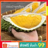 ราคา รองาน (ส่งฟรี) กระเป๋าพูทุเรียนแบบสายสะพายคลาดลำตัว งานHandmade ฝีมือคนไทย ทำจากยางพารา (2381133667)