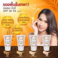 ราคา fd ของแท้ ครีมรองพื้น กันแดด Cozme Beauty Cover Matte Foundation SPF50PA+++ คอสเม่ บิวตี้ คัฟเว่อร์ แมทท์ ฟาวเดชั่น (11456264009)