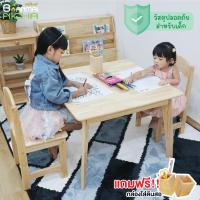 ราคา โต๊ะไม้เด็ก ชุดโต๊ะเขียนหนังสือเด็ก ไม้ยางพารา Size :75x75x H.55 cm.Baanmainicha (2293489162)