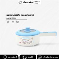 ราคา Cinnamoroll หม้อต้มไฟฟ้า รุ่น KW-208 หม้อไฟฟ้า หม้อต้ม หม้ออเนกประสงค์ กระทะไฟฟ้า ไม่ติดหม้อ (40720224640)