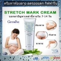 ราคา ส่งฟรี Giffarineครีมทาท้องลาย แก้ท้องลาย ลดรอยแตกลาย ขาแตกลาย สะโพกลาย​ ผิวลาย รอยแตก​ลาย กิฟฟารีน​ (3820562976)