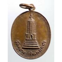 ราคา SP 130 เหรียญพระธาตุ วัดคูยาง จังหวัดกําแพงเพชร ที่ระลึกสร้างพระอุโบสถ ปี 2521 (16910576966)