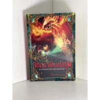 ราคา หนังสือ จอมราชันแห่งภูต เล่ม1 (17568944914)
