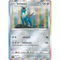 ราคา โคบัลออน 114/184 (foil) s8b T ธาตุเหล็ก ร่างพื้นฐาน - VMAX ไคลแมกซ์ (54250649425)