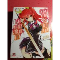 ราคา [นิยาย - Light Novel] เจ้าหญิงสีชาดกับอัศวินดาบไร้เทียมทาน : Rakudaikishi no Cavalry (5648067446)