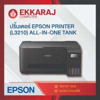 ราคา ปริ้นเตอร์ EPSON PRINTER (L3210) ALL-IN-ONE TANK / EP0410 / EKC (24267505143)