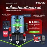 ราคา MASARU SMLG-330 เครื่องวัดระดับเลเซอร์แบบแสงสีเขียว 5 เส้น 12V เลเซอร์สีเขียว ระดับเลเซอร์ (41356022390)