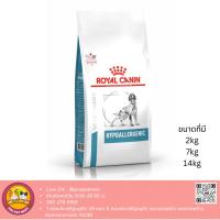 ราคา ROYAL CANIN สูตรรักษา สำหรับสุนัขที่มีภาวะภูมิแพ้อาหาร HYPOALLERGENIC DOG 14 kg (25890968982)