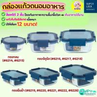 ราคา ส่งฟรี กล่องแก้วถนอมอาหาร Super Lock กล่องถนอมอาหาร Winner (25123726971)