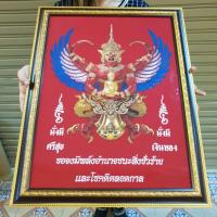 ราคา กรอปรูป พญาครุฑ ครุฑ พระราหู (ผ้ากำมะหยี่) สีแดง ล ติดผนัง เสริมฮวงจุ้ย ของขวัญ ของที่ระลึก เกษียณ กรอบรูปครุฑ (6241488858)