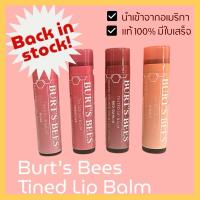 ราคา พร้อมส่ง ลิปบาล์ม Burt's Bees Tinted Lip balm 4.25 g (no box) แบบมีสี นำเข้าจากอเมริกา (9132566170)