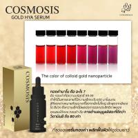 ราคา COSMOSIS SERUM GOLD HYA SERUM Nano Molecular Cosmetics (22416171126)