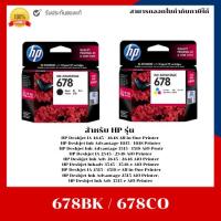 ราคา ตลับหมึกแท้ HP 678 Black/Tri-col Original Ink Advantage Cartridge รับประกันศูนย์ (27287649327)