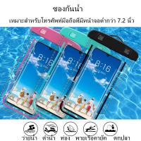 ราคา ซองกันน้ำโทรศัพท์มือถือ ซองกันน้ำ ซองกันน้ำมือถือ กระเป๋ากันน้ำ ถุงกันน้ำ ใช้ได้กับมือถือทุกรุ่นส่งจากกรุงเทพ (15667625120)