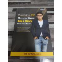 ราคา (หนังสือใหม่มือหนึ่ง) ปั้นพอร์ตทะลุล้าน โดย สรัช จันทร์บูรณะพินิจ Super Trader เหมาะกับ นักลงทุน technical value (24502732697)