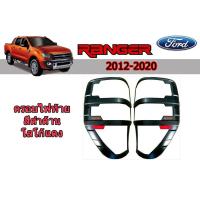 ราคา ครอบไฟท้าย/ฝาไฟท้าย ฟอร์ด เรนเจอร์ Ford Ranger ปี 2012-2020 สีดำด้าน โลโก้แดง V.4 (3939938912)
