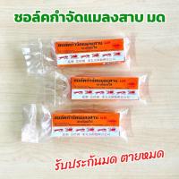 ราคา ‼️ ชอล์คกำจัดแมลงสาบ มด‼️ ชอล์คขีดมด ตราเรือกลไฟ รับประกันมดตายหมด (24589363888)