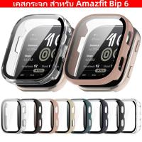 ราคา เคสกระจก สําหรับ Amazfit bip 6 สำรอง case Amazfit bip6 เคสนาฬิกา Amazfit bip 6 (44401324042)
