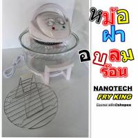 ราคา หม้อฝาอบลมร้อน หม้ออบลมร้อน หม้ออบฝาแก้ว หม้อฝาอบลมร้อนFLY KING หม้อแก้วใสอบลมร้อน (20714792930)