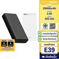 ราคา [328บ.ช้อปคุ้ม] Orsen by Eloop E39 แบตสำรอง 20000mAh Power Bank ฟรีซองผ้า สายชาร์จ Micro USB ของแท้ 100% (24677425900)